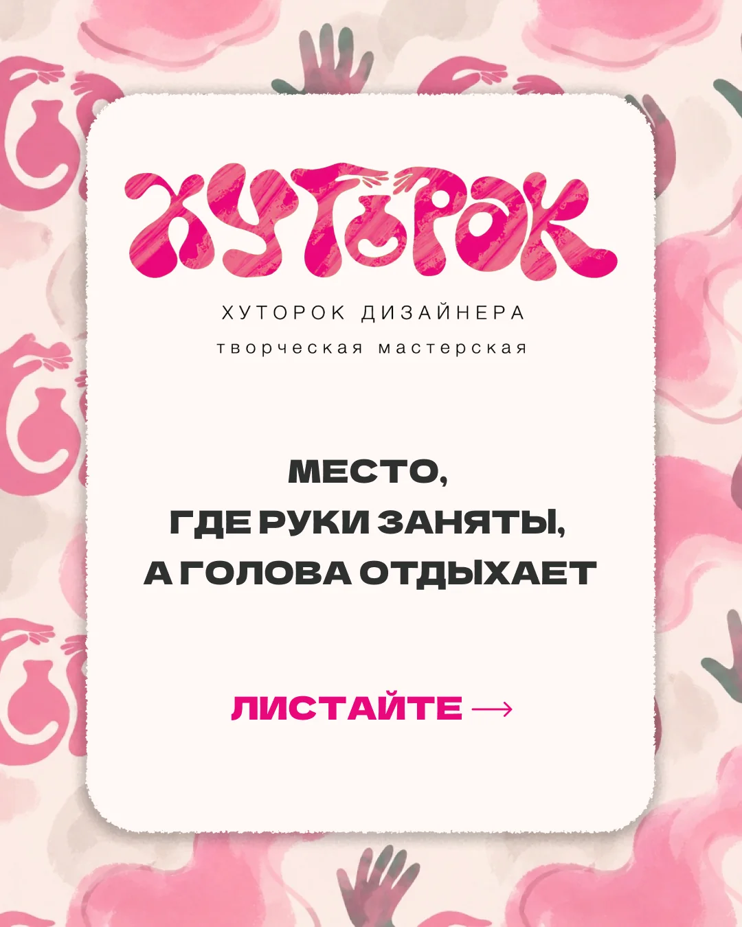 Хуторок — место, где руки заняты, а голова отдыхает
