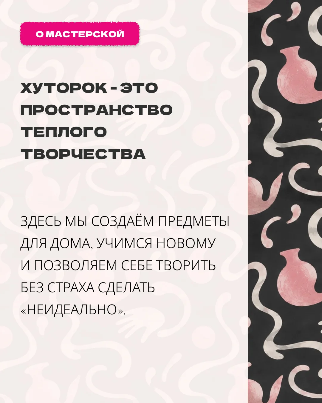 О творческой мастерской Хуторок